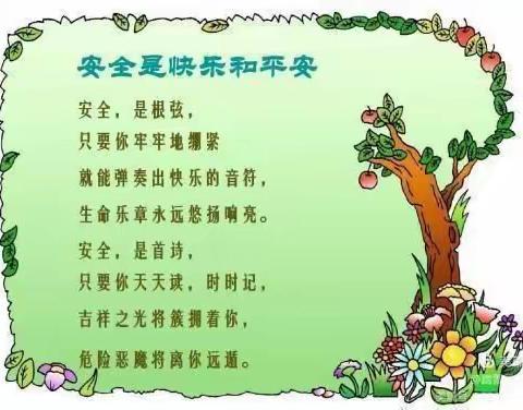 快乐暑假，安全相伴——八松小学暑假安全教育活动