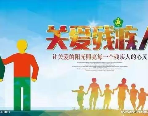 扶残助残，与爱携手，你我同行   ——全国助残日仙都镇臻善志愿者在行动