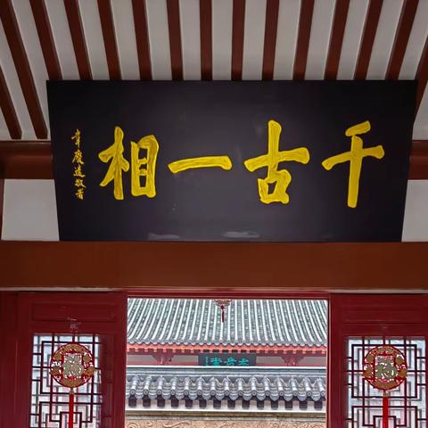 张居正故居一瞥