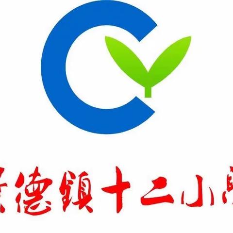 “双减”稳推进     督导助提升——— 市第十二小学迎接专项督导检查