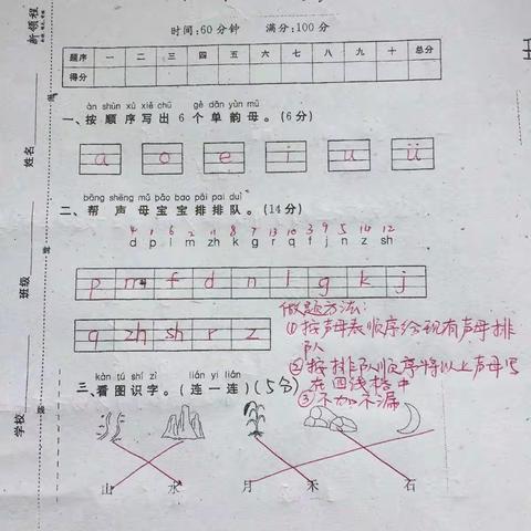 龙湖镇荆垌完全小学  一七班  一年级语文第一次月考分析