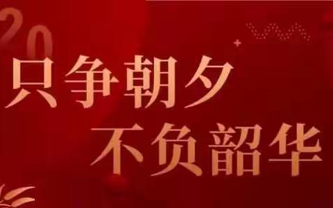 只争朝夕   不负韶华——定安县平和思源实验学校第六周“停课不停学”数学科组活动