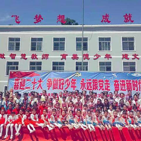 喜迎二十大 争做好少年——礼县白关镇太塘九年制学校庆祝“六一”国际儿童节文艺汇演活动。