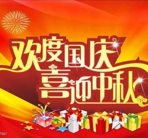 长汀县策武中学2020年国庆、中秋节放假致家长的一封信