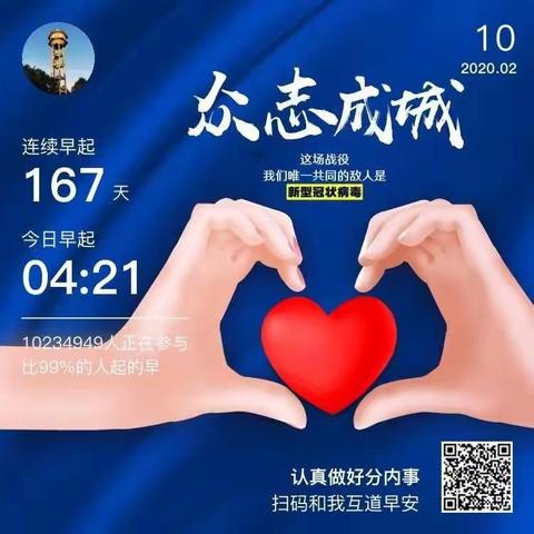 疫情就是命令   ， 防控就是责任         一一长汀县策武中学关于新型冠状病毒感染的肺炎疫情防控工作记实