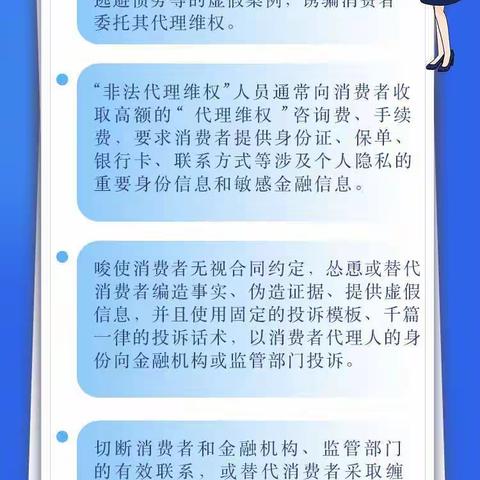 依法合规理性维权，做理性的金融消费者—交通银行辽阳分行宣