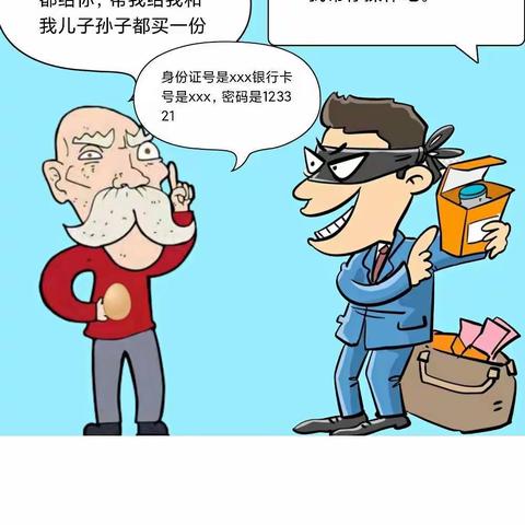 交通银行辽阳中华大街支行金融知识宣传小漫画