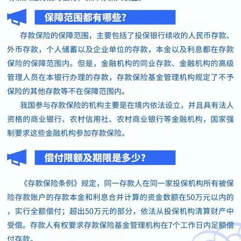 交通银行辽阳分行“普及金融知识，守住’钱袋子’”—存款保险