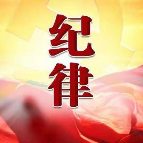 【成安县环洁公司】强化纪律要求  促进作风转变