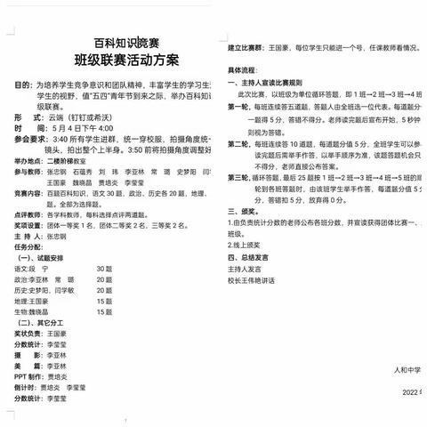 秀青春展风采1-5班百科知识竞赛班级联赛活动记实