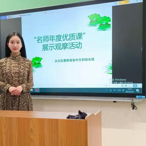 满怀希望 一路向春—丛台区初中文科综合区域大教研活动纪实