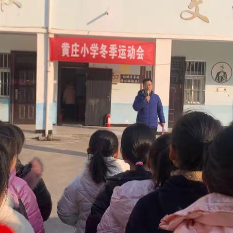 “快乐运动，健康成长”——黄庄小学冬季运动会