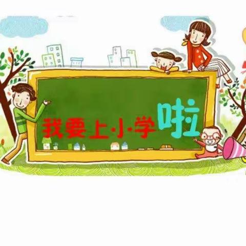 “走进小学、憧憬未来”两山口幼儿园参观小学活动。