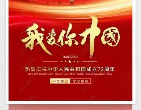 牛场中学国庆节放假通知暨牛场中学2021年国庆致家长的一封信