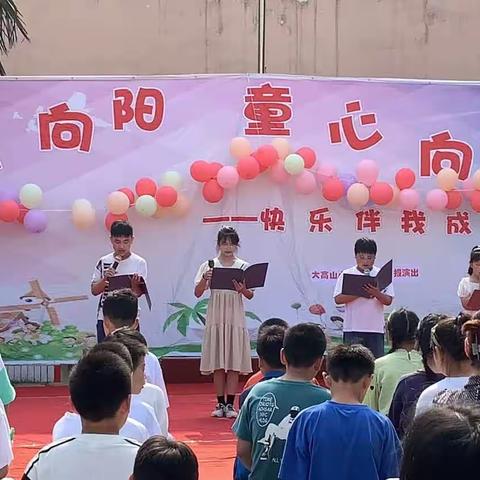 【学习二十大，奋进新征程】“展童年风采，放飞吧梦想——”大高山小学六一文艺汇演