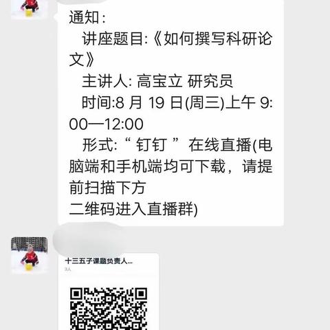 温润曹小，助力成长――高宝立老师《如何撰写教育科研论文》讲座培训