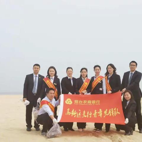 “五四运动”一百周年，烟台农商行高新区支行青年先锋队在行动