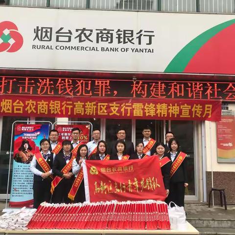烟台农商银行高新区支行青年先锋队业务营销宣传活动
