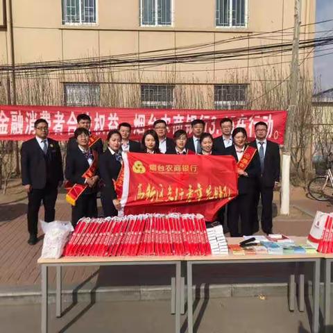 3.15烟台农商银行高新区支行青年先锋队营销宣传进行时