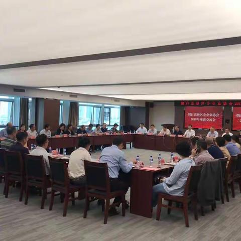 烟台高新区企业家协会2019年座谈交流会暨烟台农商行高新区支行产品推介会