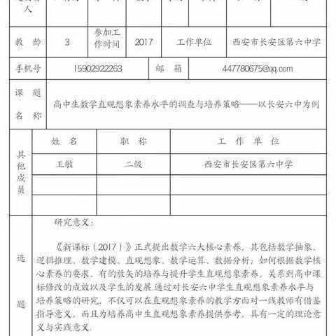结题报告——高中生数学直观想象素养水平的调查与培养策略