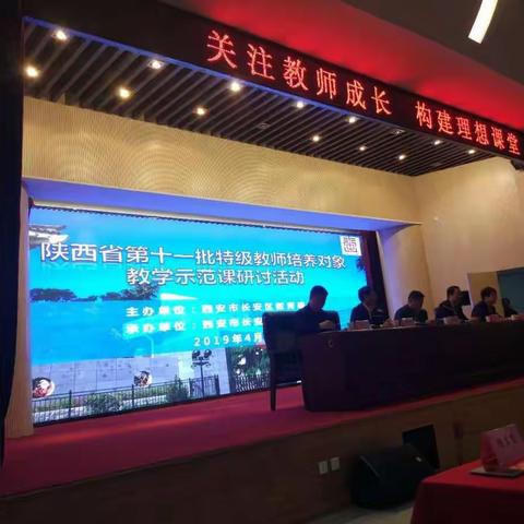 他山之石可以攻玉——我校教师积极参加陕西省第十一批特级教师培养对象教学示范课研讨活动