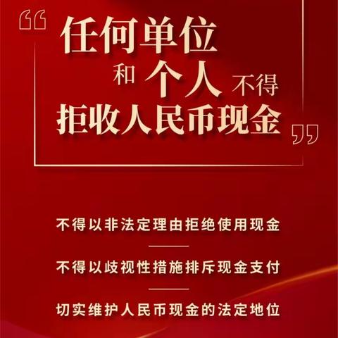 凤城丰益村镇银行整治拒收现金宣传活动简报