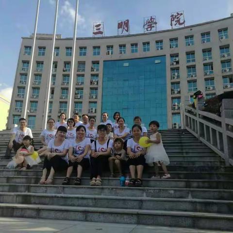 青春不散场------三明学院03英教本B十周年同学聚会