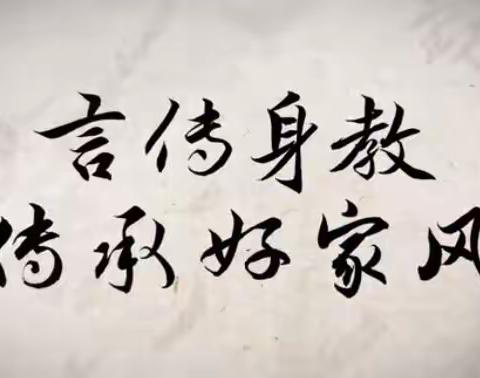 弘扬优良家风，继承民族美德——“首个全国家庭教育宣传周”税钢小学家庭教育宣传展示和主题实践活动（二）