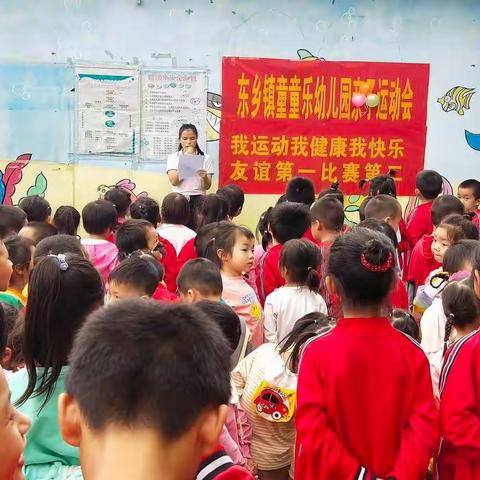 武宣县东乡镇童童乐幼儿园第四届运动会圆满成功