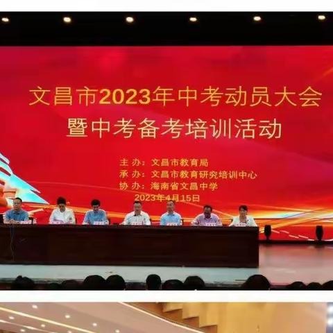 协同备考，共促发展——文昌市2023年中考历史科备考培训活动