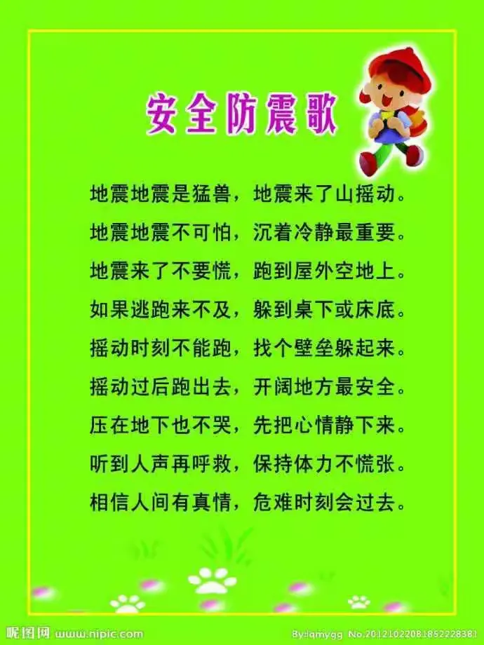 4月份防震疏散演练