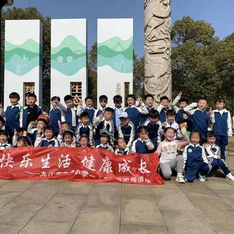 让孩子体验阳光下的快乐   ——九江市双峰小学一7班“双减”课外实践活动