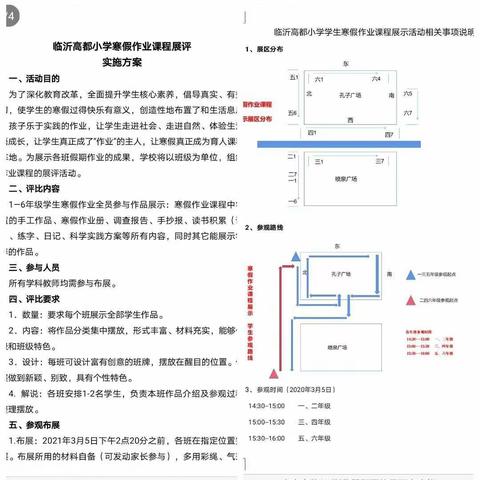 临沂高都小学寒假作业展评    --传承民风民俗，共赏上元花灯