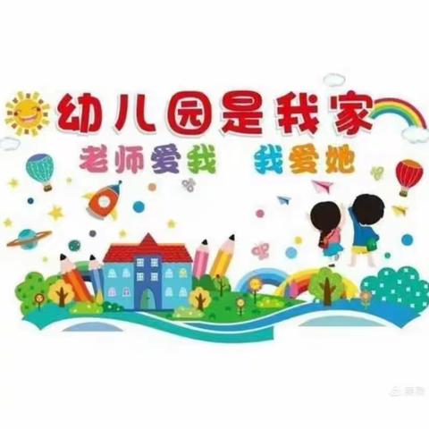 东方市金子阳光幼儿园——中一班第五周成长纪录片