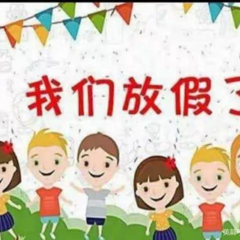 茵音幼儿园小班放假了