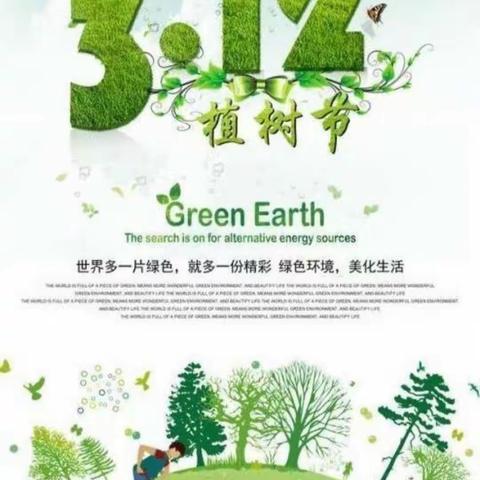 植树节！种下希望，收获未来！ ——潼关县添景苑学校