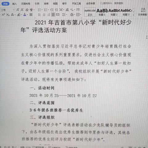 扣好人生中的第一粒扣子——争做新时代好少年