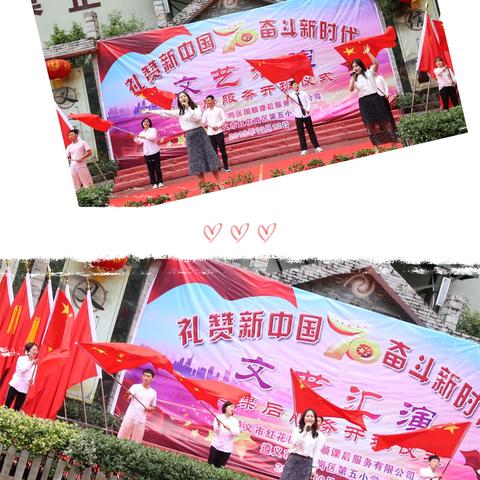 礼赞新中国     奋斗新时代——第五小学庆祝新中国成立70周年文艺汇演暨课后服务开班仪式