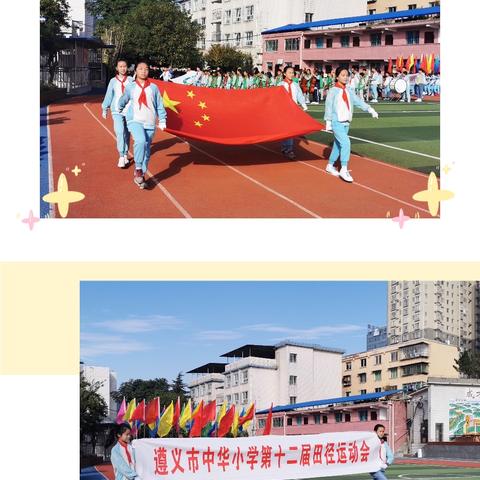 公平竞争较高下   奋力拼搏展风采——红花岗区第五小学开展第十二届田径运动会