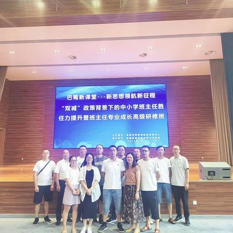 炎炎夏日，几缕清风！—记巴蜀新课堂德育学习篇