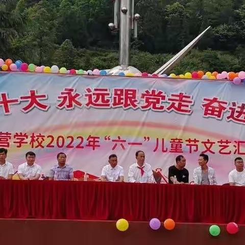 中营学校2022年庆“六一”活动简介