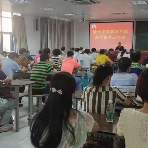 信心坚定，科学备考一一陵水中学高三年级召开高考备考工作会