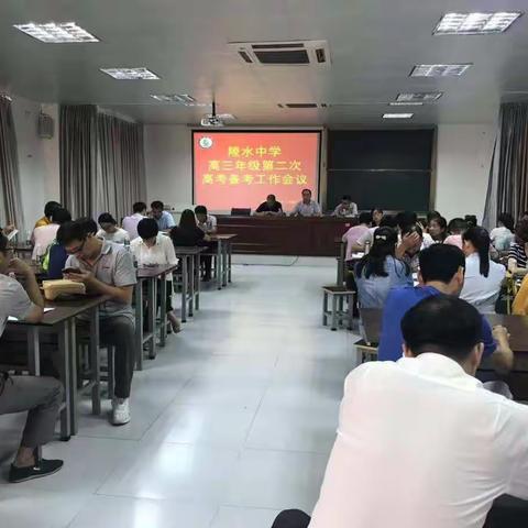 坚定信心，科学备考一一高三年级举行第二次高考备考工作会议