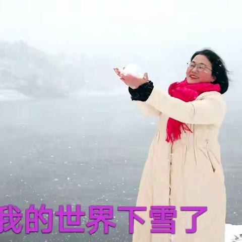 数九日记（六）我的世界下雪了     2021.12.26 星期日  大雪