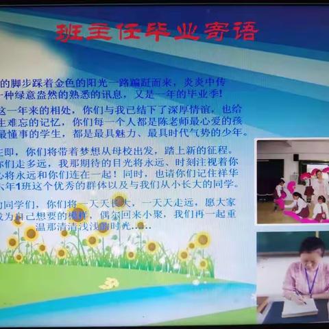 又是一年毕业季——祥华中心小学2019届六年1班