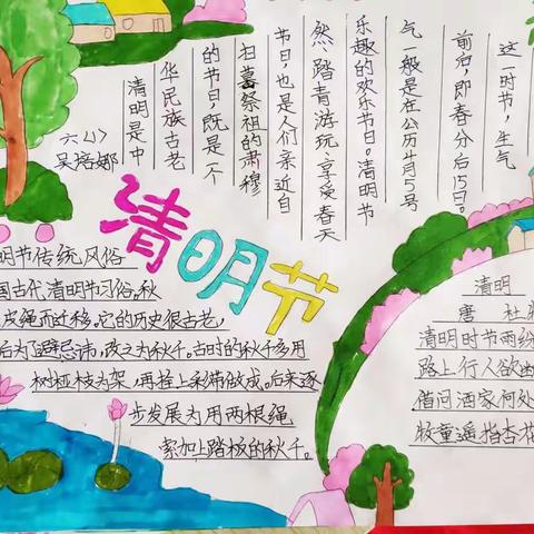 我们的节日•清明——祥华中心小学六年1班部分手抄报展示