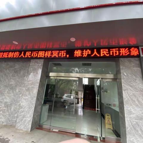 工行泰宁支行开展人民币图样主题宣传活动