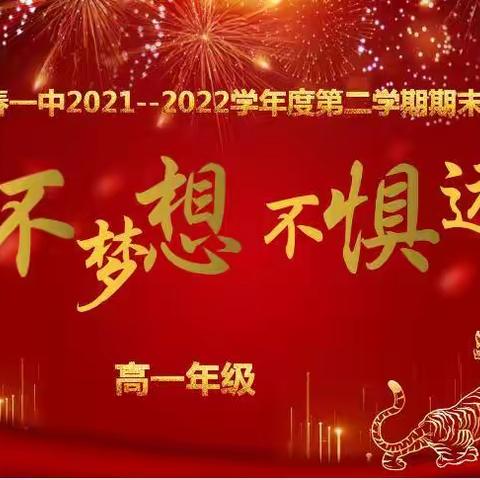 心怀梦想  不惧远方--家校会暨期末考试总结表彰大会