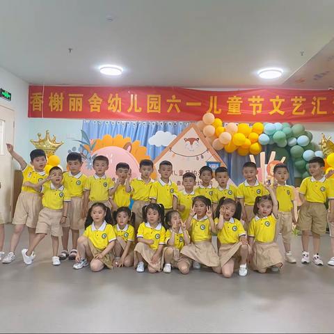 香榭丽舍幼儿园中二班六一汇演